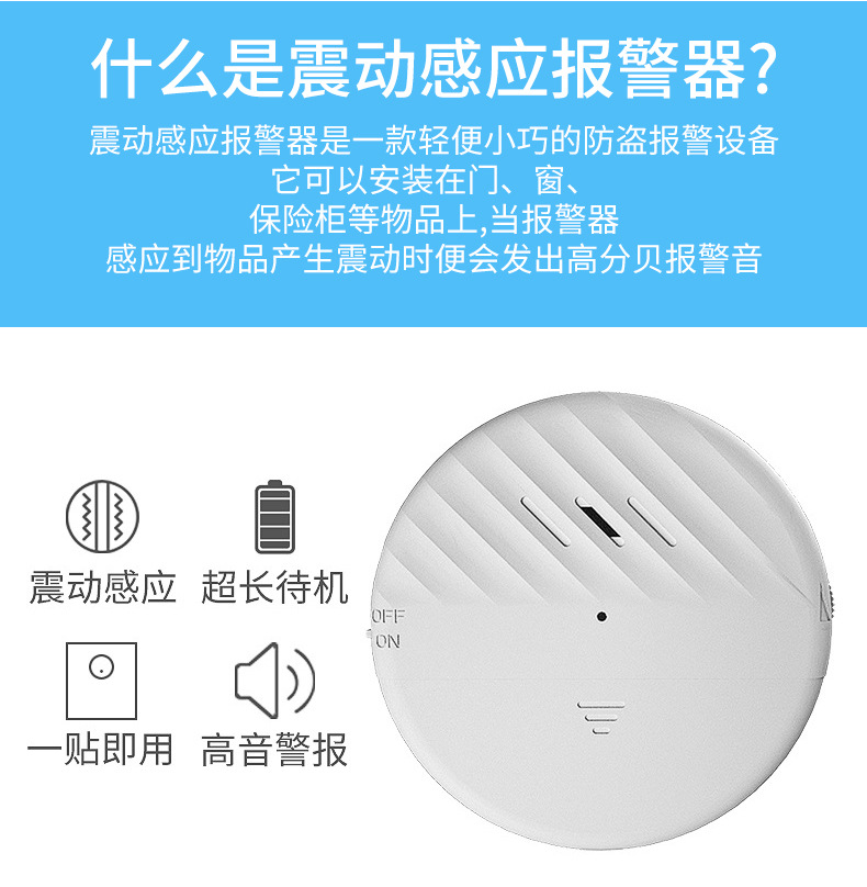 感应振动报警器