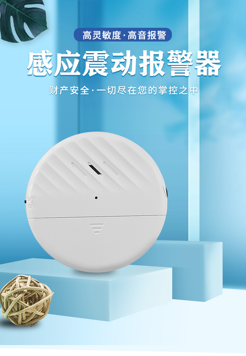 感应振动报警器
