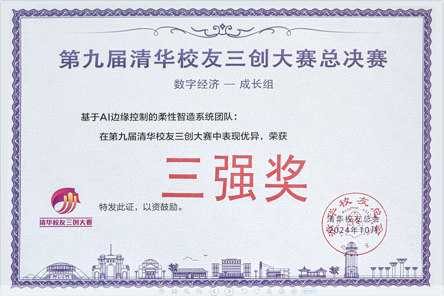 喜報│富唯智能榮獲清華校友三創大賽數字經濟全球總決賽成長組“三強獎” 喜報│富唯智能榮獲清華校友三創大賽數字經濟全球總決賽成長組“三強獎”