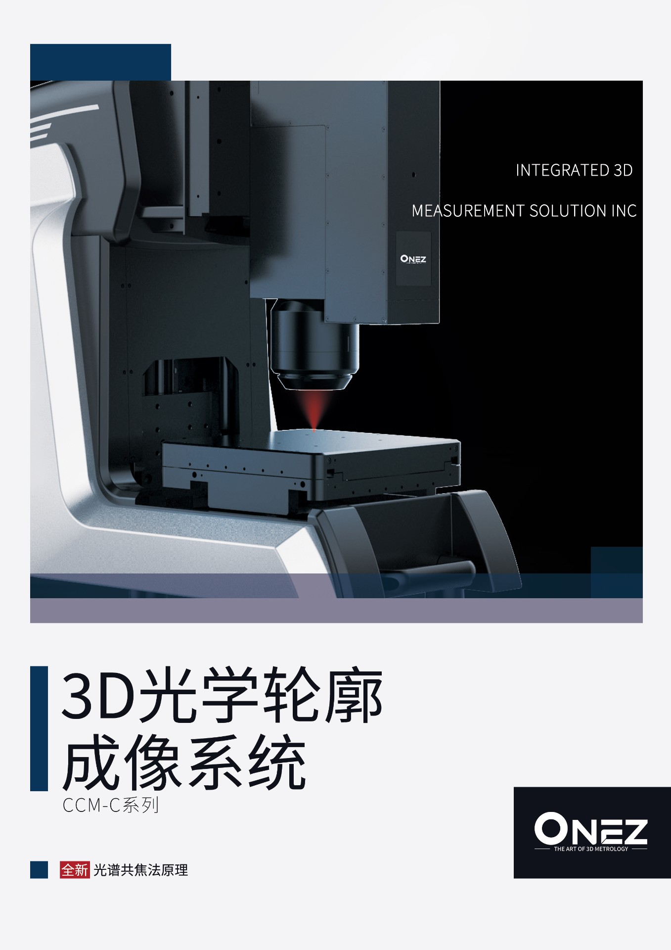 3D Optical Contour Imaging System