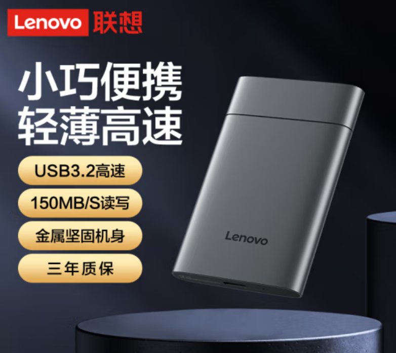 联想 F509 移动硬盘USB3.2 
