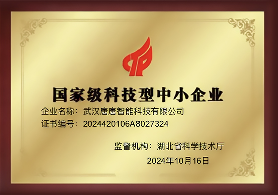 鄂港澳青创园入驻台资企业“唐唐科技”获批国家级科技型中小企业认定 鄂港澳青创园入驻台资企业“唐唐科技”获批国家级科技型中小企业认定