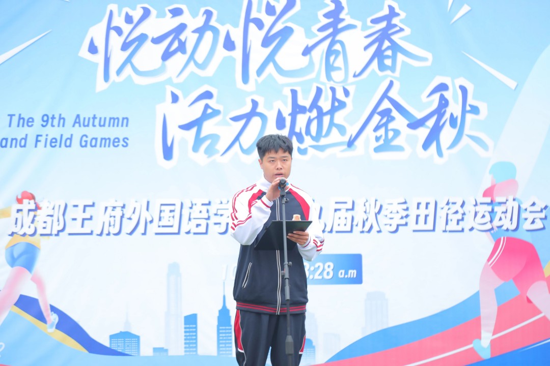 悦动悦青春，活力燃金秋——成都王府第九届秋季田径运动会