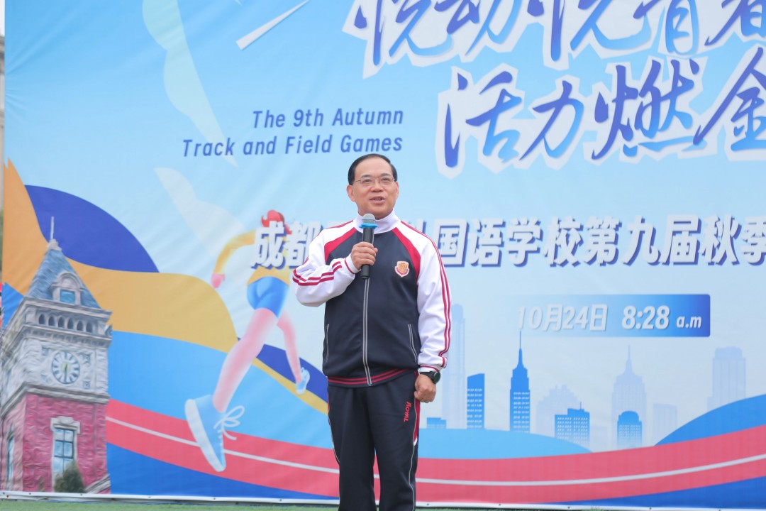 悦动悦青春，活力燃金秋——成都王府第九届秋季田径运动会