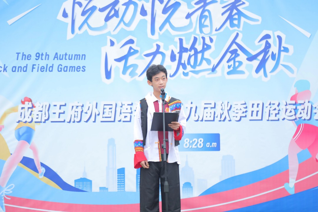 悦动悦青春，活力燃金秋——成都王府第九届秋季田径运动会