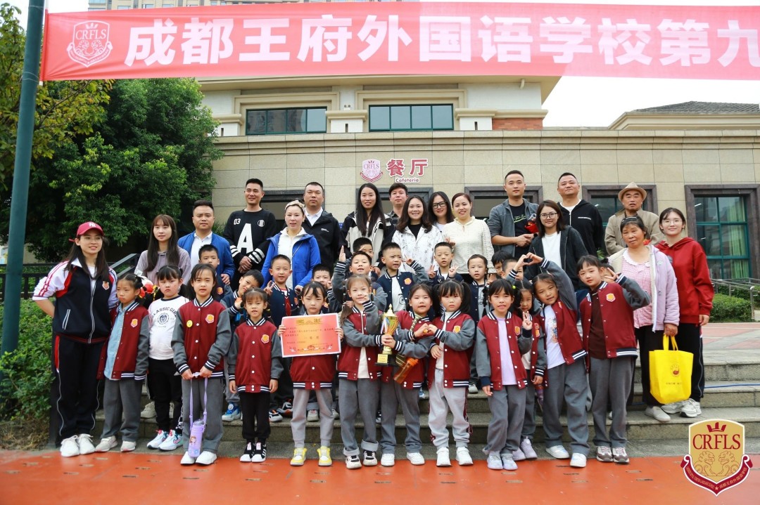 悦动悦青春，活力燃金秋——成都王府第九届秋季田径运动会