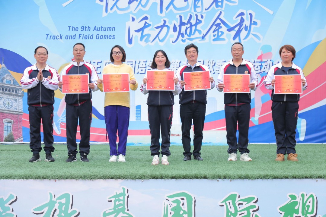 悦动悦青春，活力燃金秋——成都王府第九届秋季田径运动会