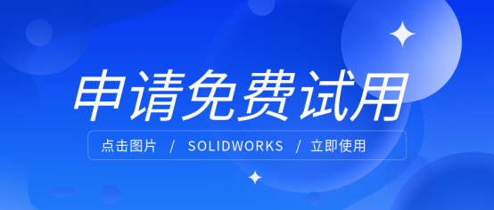 申请试用 申请试用