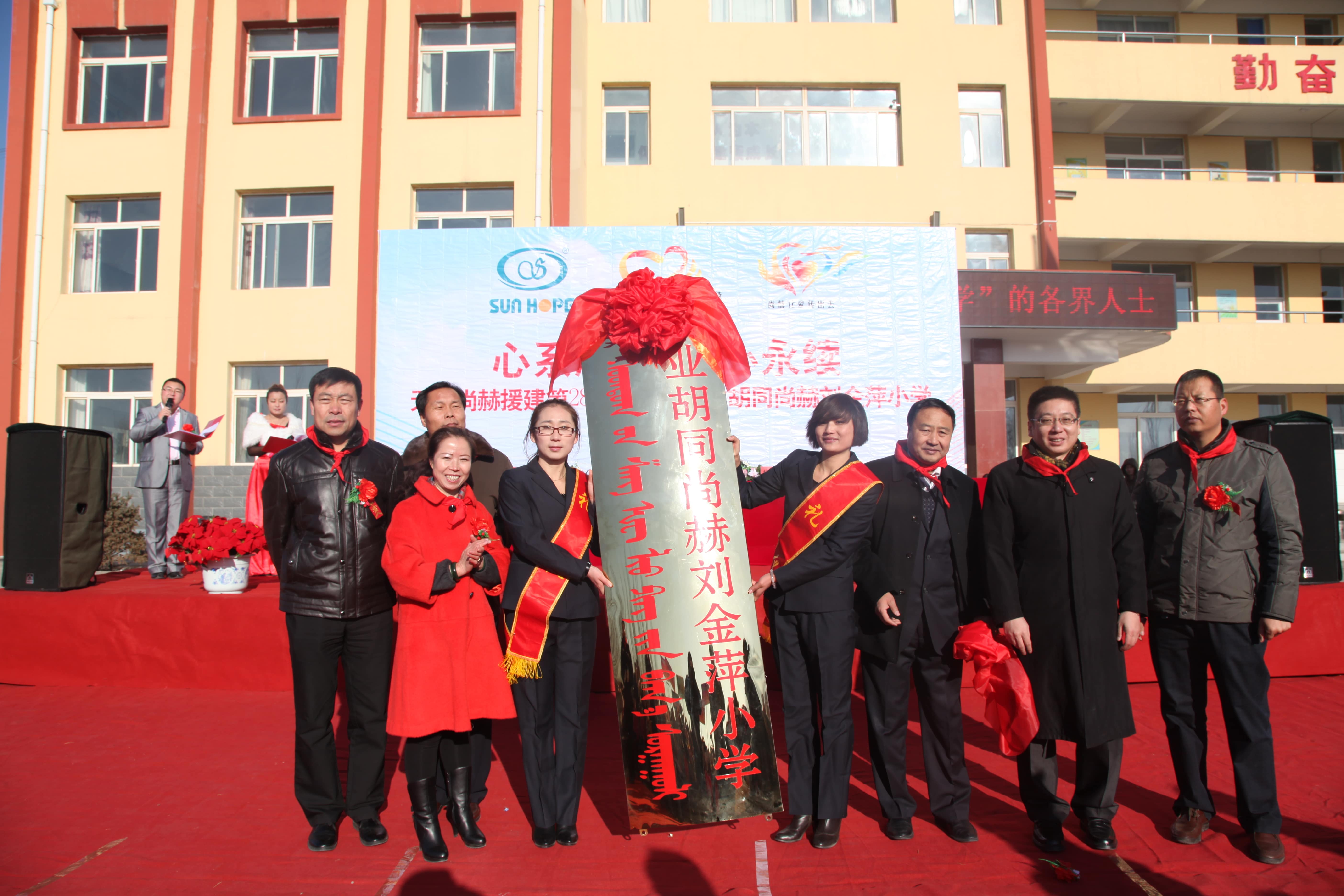 第28所 包头市哈业胡同尚赫刘金萍小学 第28所 包头市哈业胡同尚赫刘金萍小学