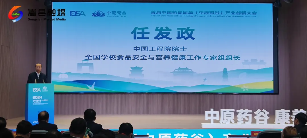 中国药食同源(中原药谷)产业创新大会开幕 中国药食同源(中原药谷)产业创新大会开幕