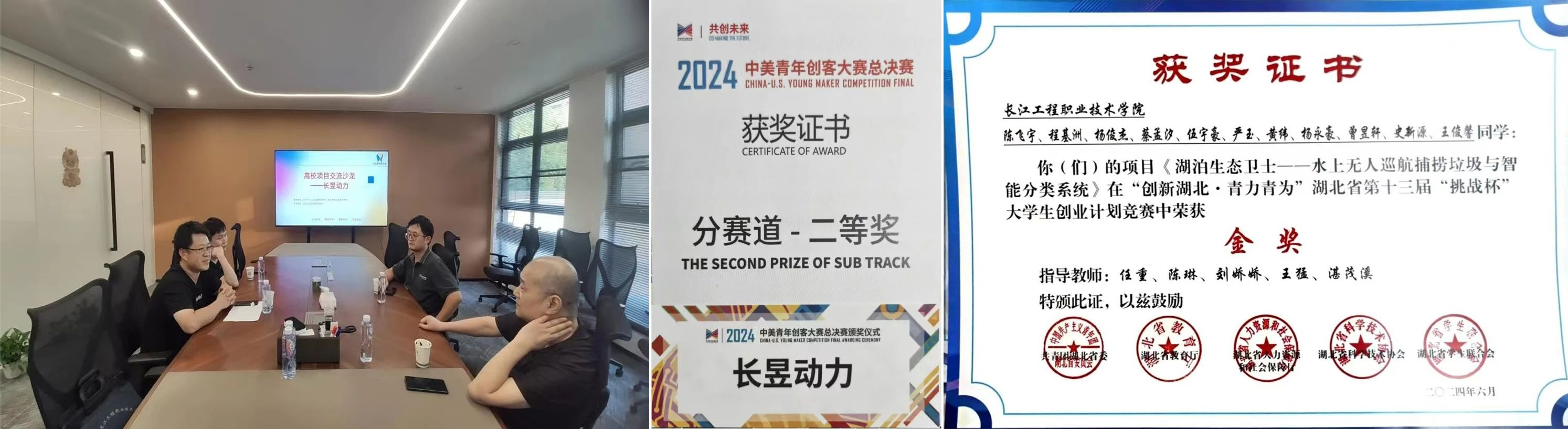 喜报!鄂港澳青创园大学生入孵项目荣获2024年世界职业院校技能大赛银奖 喜报!鄂港澳青创园大学生入孵项目荣获2024年世界职业院校技能大赛银奖