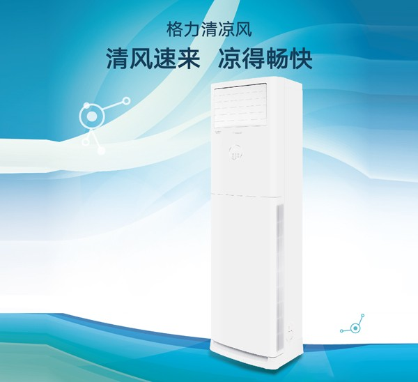 广州格力空调代理商