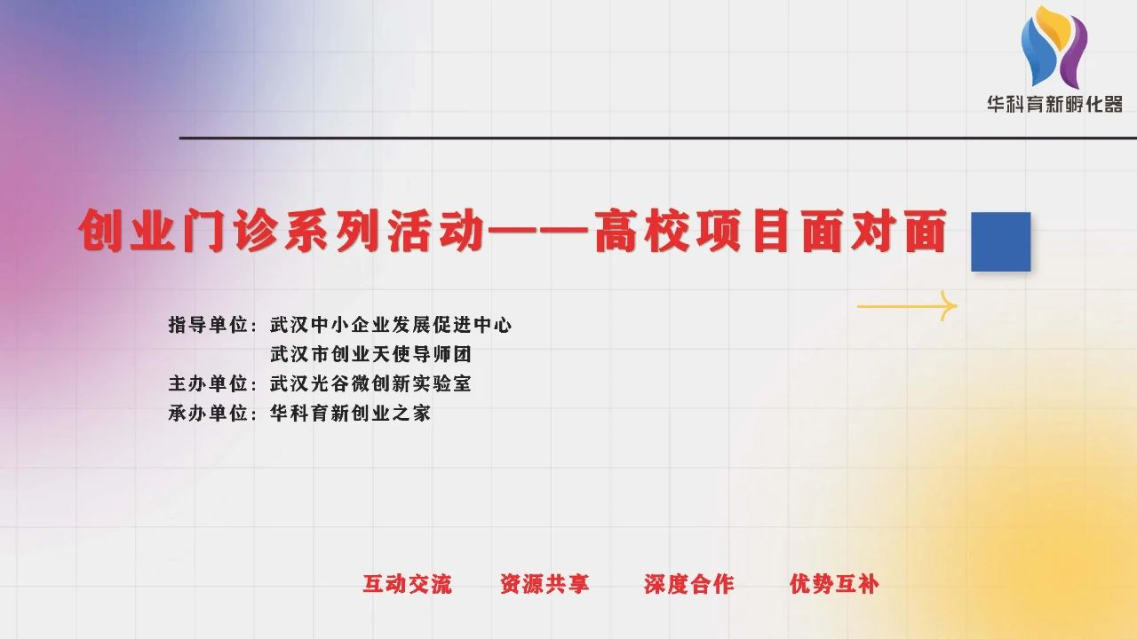 活动回顾 | 创业门诊系列活动——高校项目面对面第四期圆满举办 活动回顾 | 创业门诊系列活动——高校项目面对面第四期圆满举办