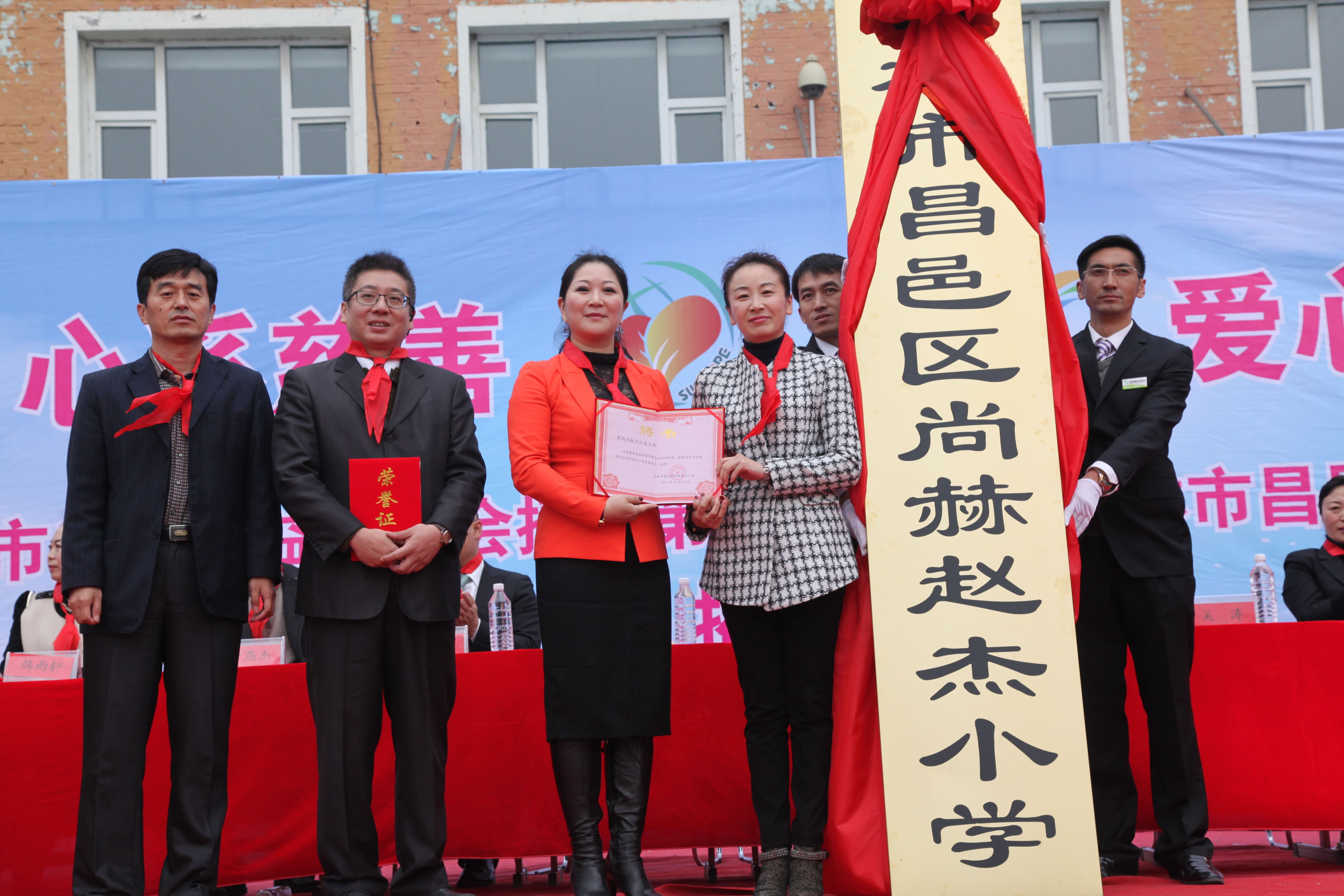 The 30th Sunhope Zhaojie Primary School in Changyi District, Jilin City The 30th Sunhope Zhaojie Primary School in Changyi District, Jilin City
