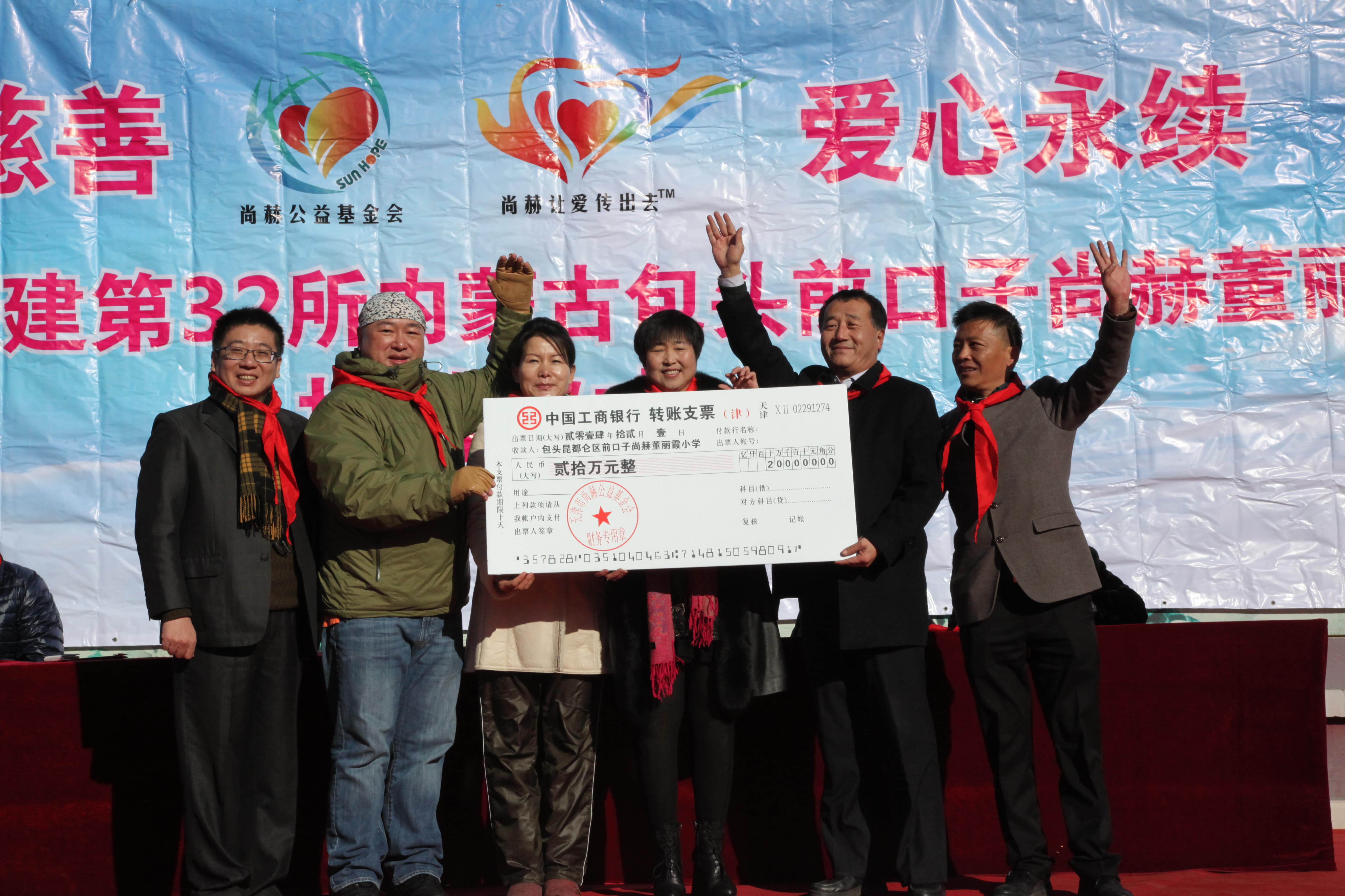 第32所 包頭市昆都侖區(qū)前口子尚赫董麗霞小學(xué) 第32所 包頭市昆都侖區(qū)前口子尚赫董麗霞小學(xué)