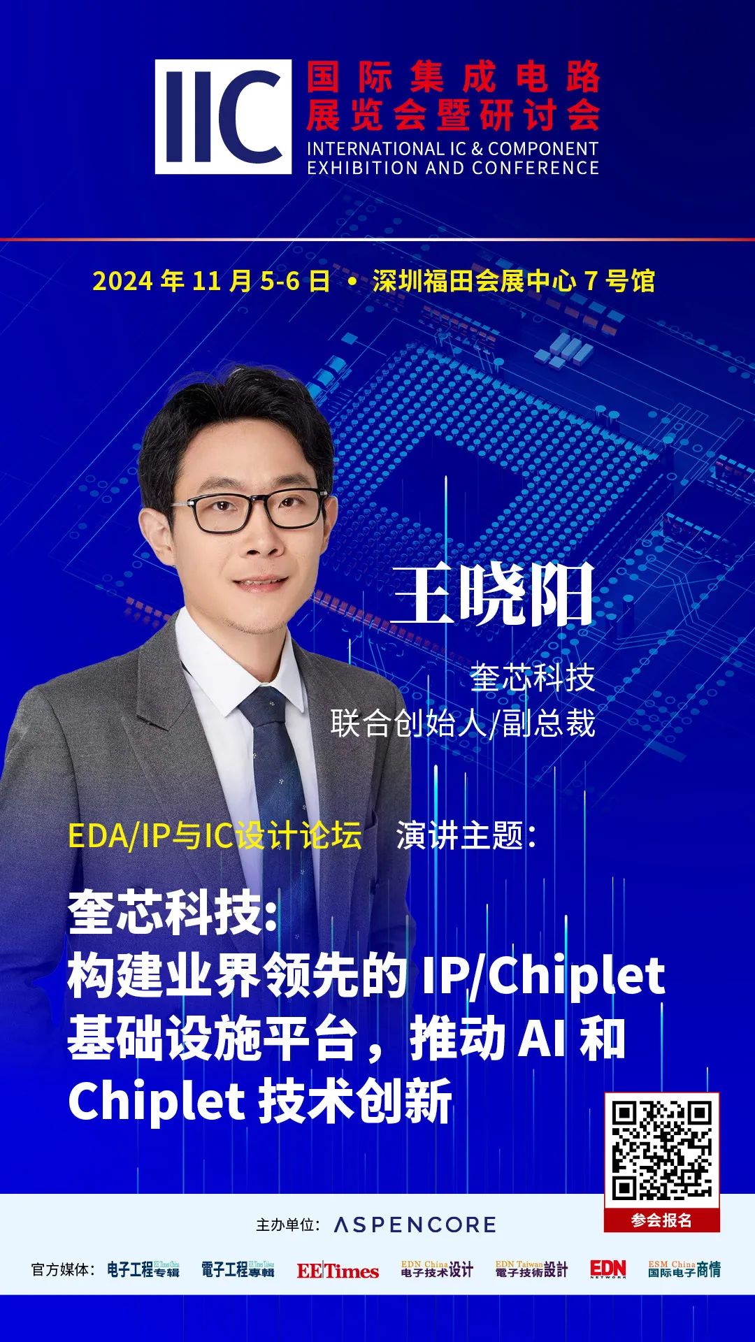IIC Shenzhen前瞻：奎芯科技亮点纷呈，好礼等您来拿！