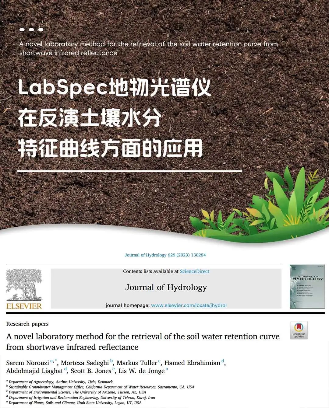 ASD | LabSpec地物光谱仪在反演土壤水分特征曲线方面的应用 ASD | LabSpec地物光谱仪在反演土壤水分特征曲线方面的应用