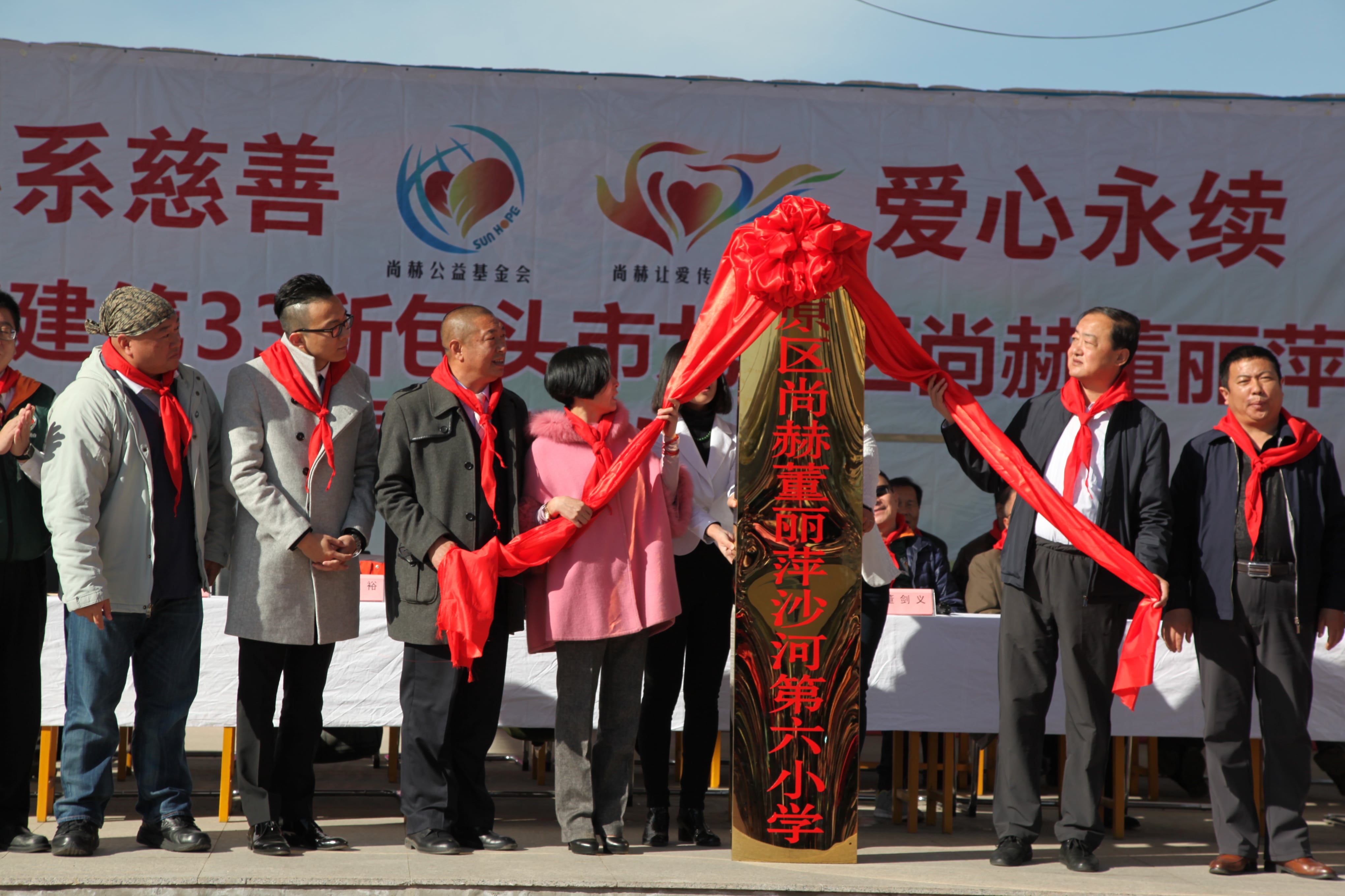 第33所 包头市九原区尚赫董丽萍沙河第六小学 第33所 包头市九原区尚赫董丽萍沙河第六小学
