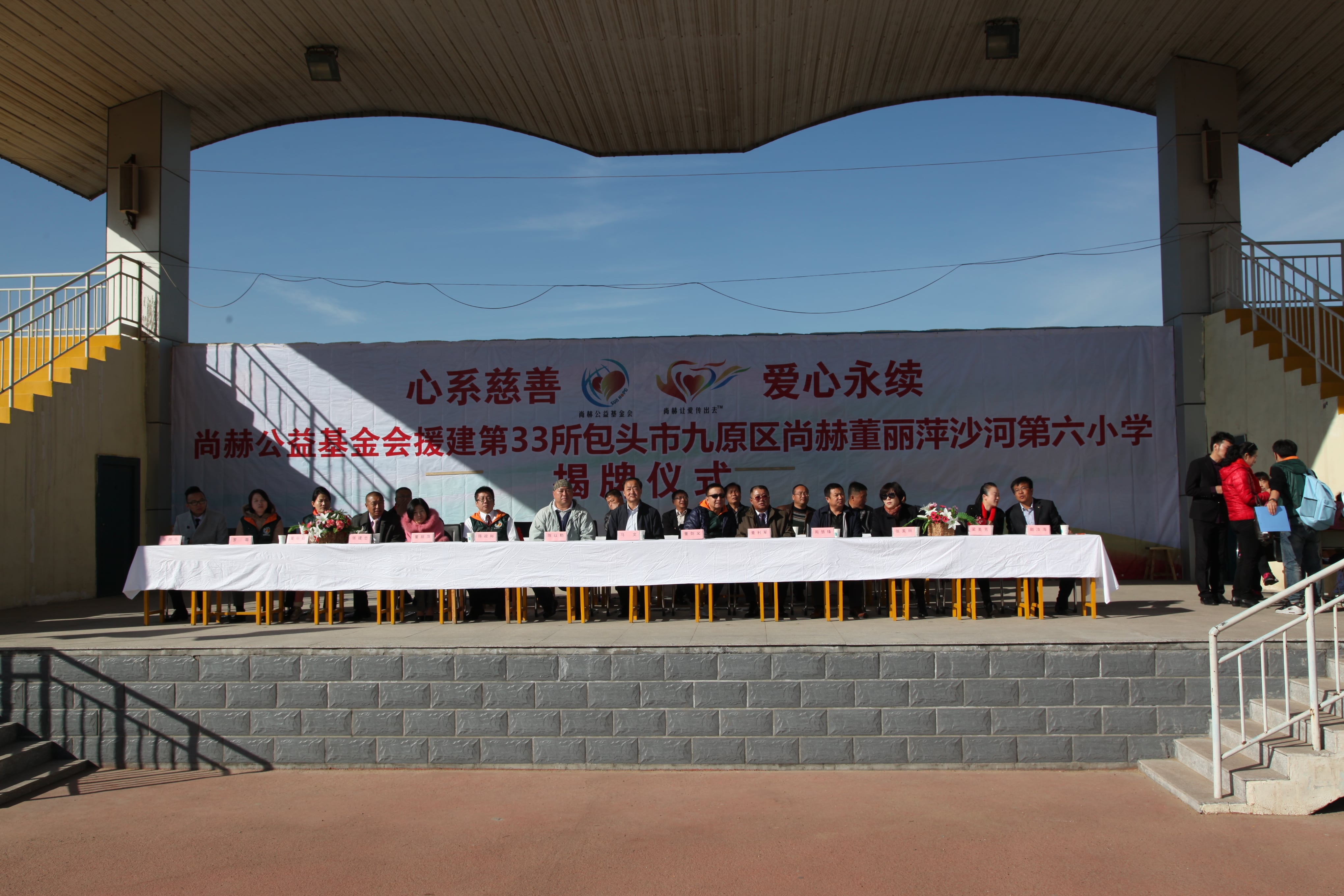 33rd Sunhope Dong Liping Shahe Sixth Primary School, Jiuyuan District, Baotou City