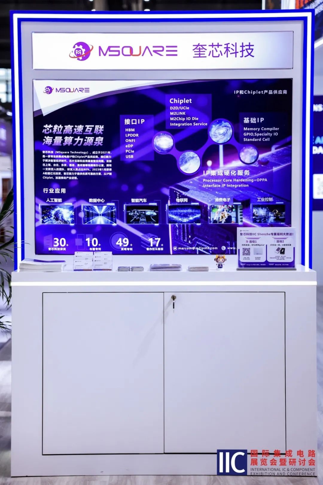奎芯科技亮相 IIC Shenzhen 2024:以领先 IP/Chiplet 平台推动AI创新 奎芯科技亮相 IIC Shenzhen 2024:以领先 IP/Chiplet 平台推动AI创新