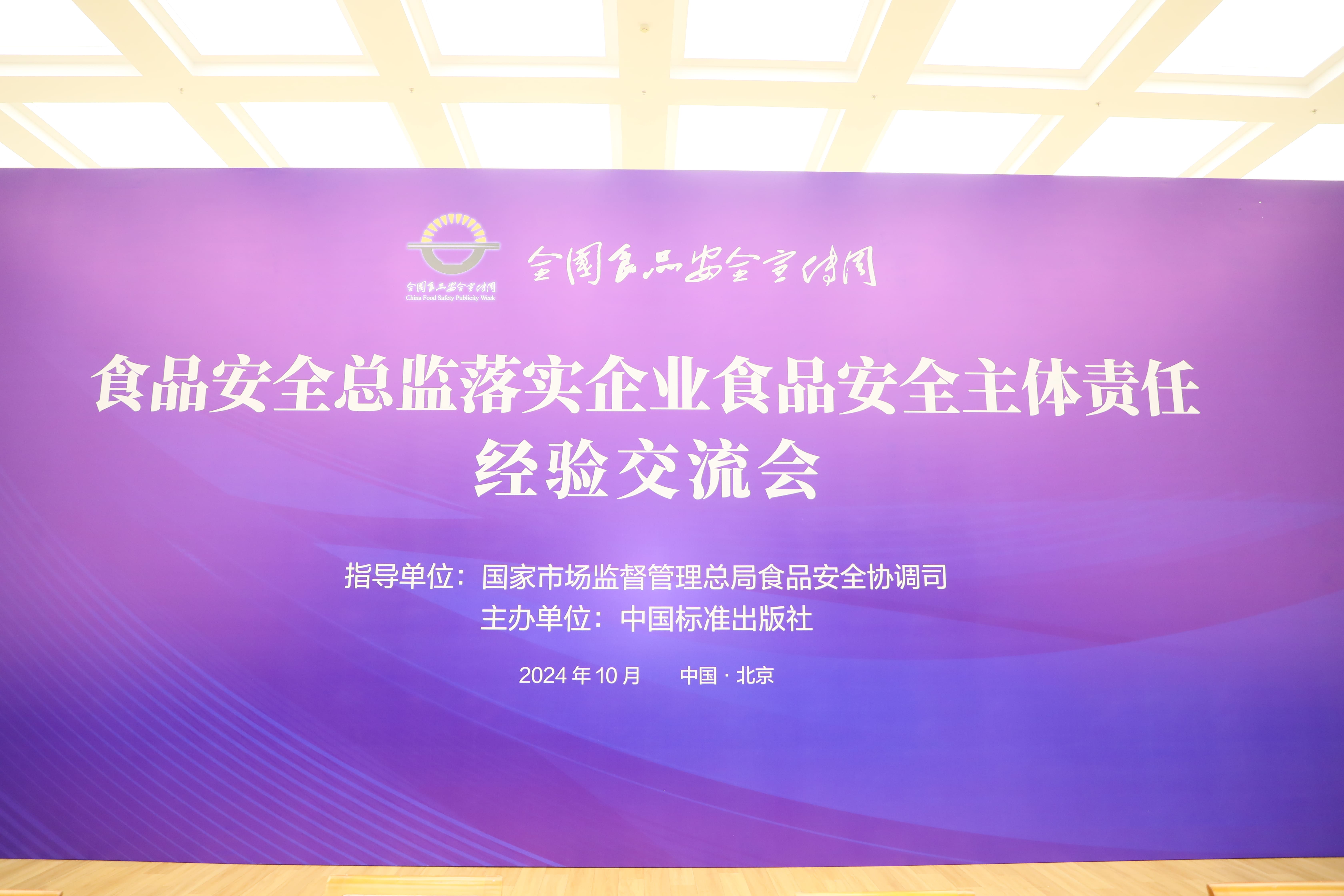 Implementation of Food Safety and Demonstration of Enterprise's Main Responsibility: Sun Hope was Selected into the Implementation of Food Safety and Demonstration of Enterprise's Main Responsibility: Sun Hope was Selected into the