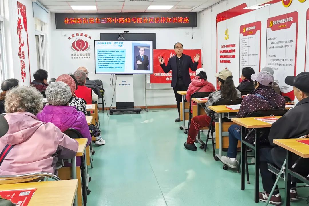 助老零距离|爱传承·守家继承普法讲座走进海淀花园路街道
