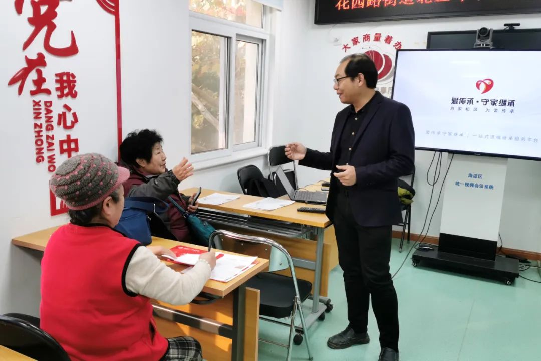助老零距离|爱传承·守家继承普法讲座走进海淀花园路街道