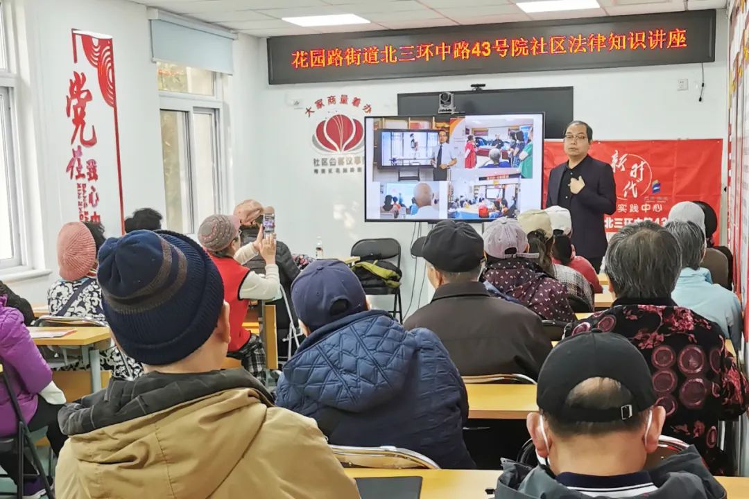 助老零距离|爱传承·守家继承普法讲座走进海淀花园路街道