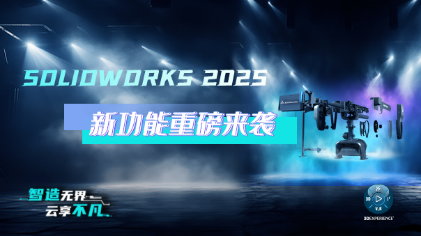 solidworks2025 solidworks2025