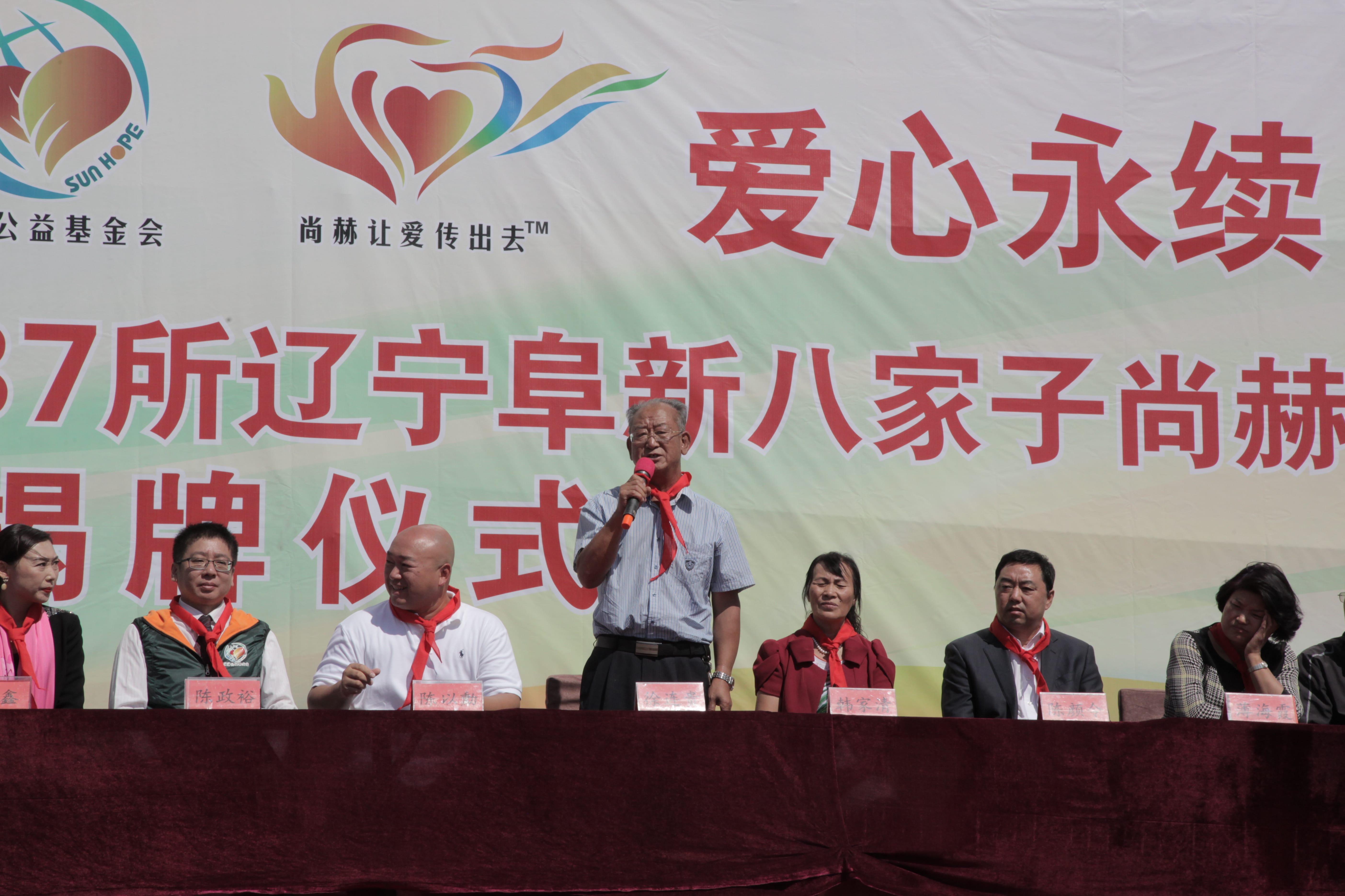 The 37th Sunhope Miaoxin Primary School in Bajiazi, Fumeng County, Fuxin City The 37th Sunhope Miaoxin Primary School in Bajiazi, Fumeng County, Fuxin City