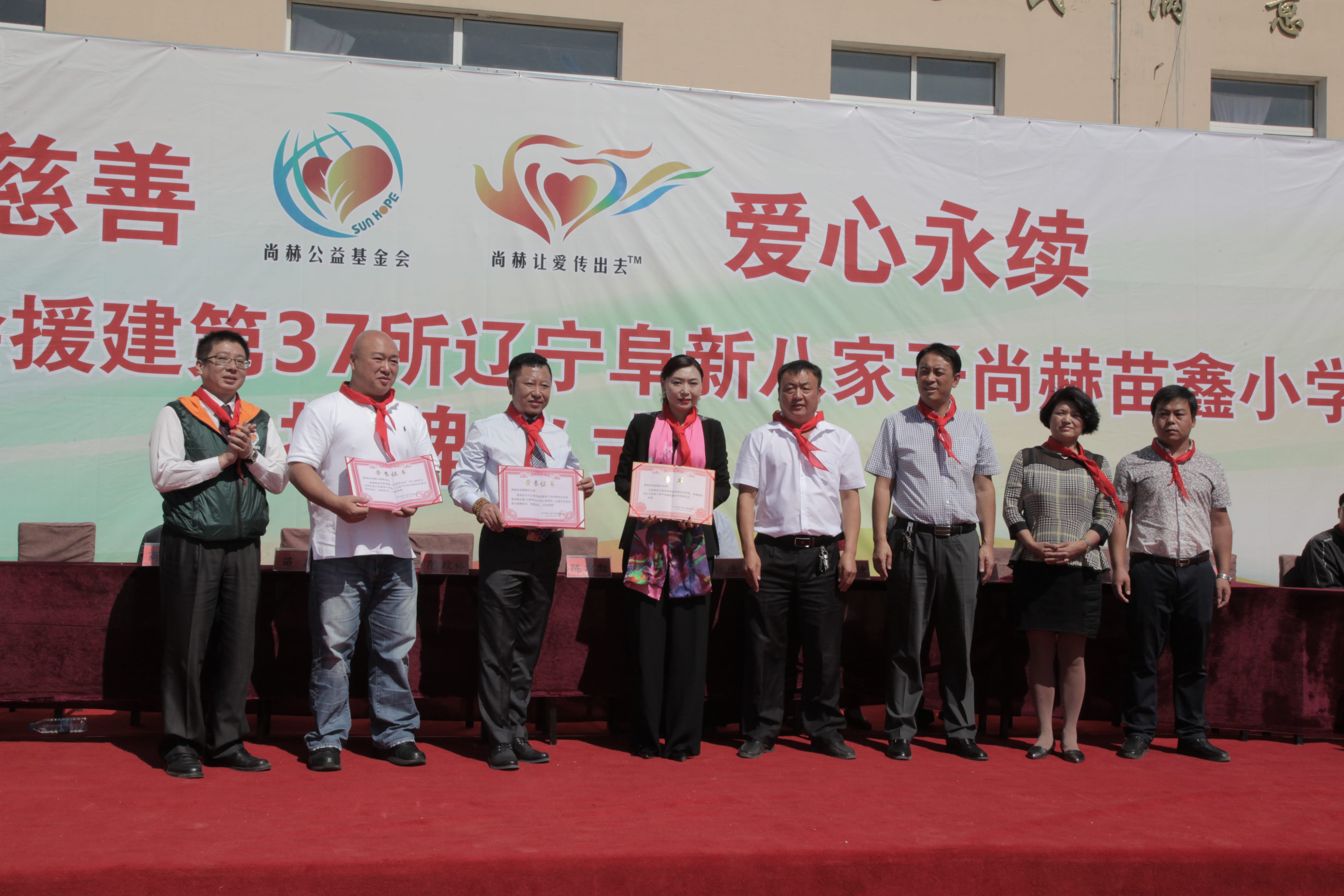 The 37th Sunhope Miaoxin Primary School in Bajiazi, Fumeng County, Fuxin City The 37th Sunhope Miaoxin Primary School in Bajiazi, Fumeng County, Fuxin City