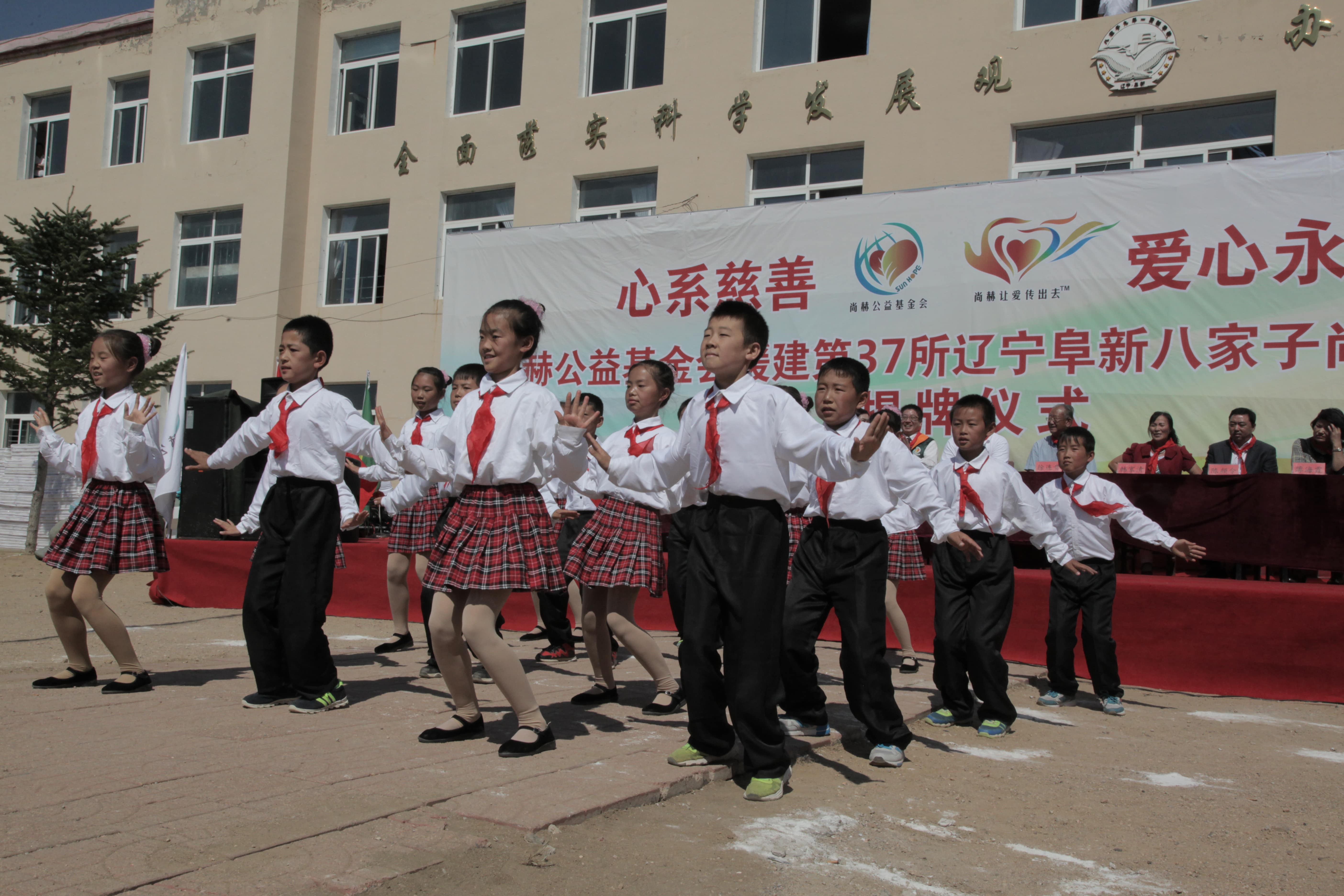 The 37th Sunhope Miaoxin Primary School in Bajiazi, Fumeng County, Fuxin City The 37th Sunhope Miaoxin Primary School in Bajiazi, Fumeng County, Fuxin City