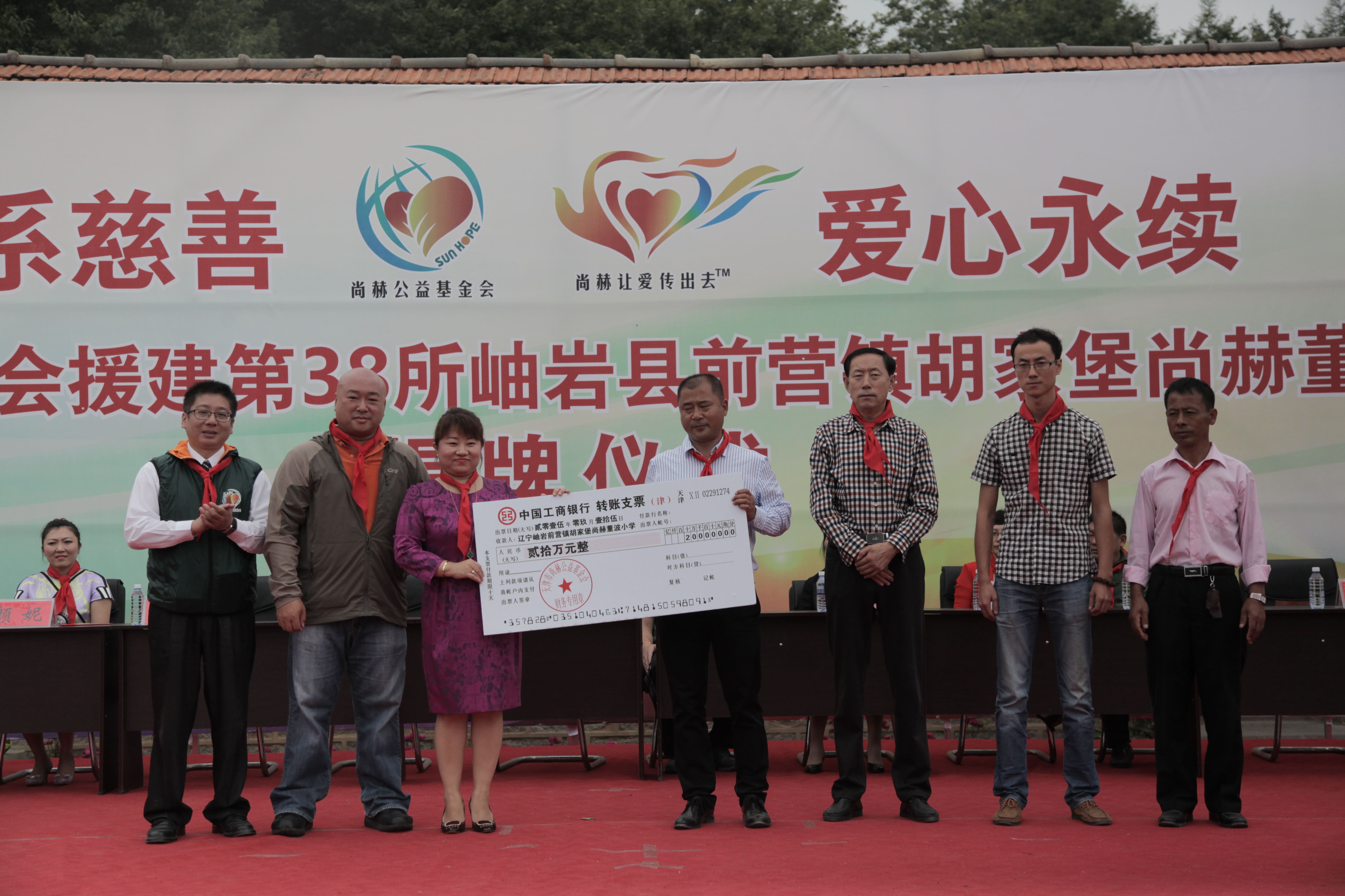The 38th Sunhope Dongbo Primary School in Hujiabao, Qianying Town, Xiuyan County The 38th Sunhope Dongbo Primary School in Hujiabao, Qianying Town, Xiuyan County