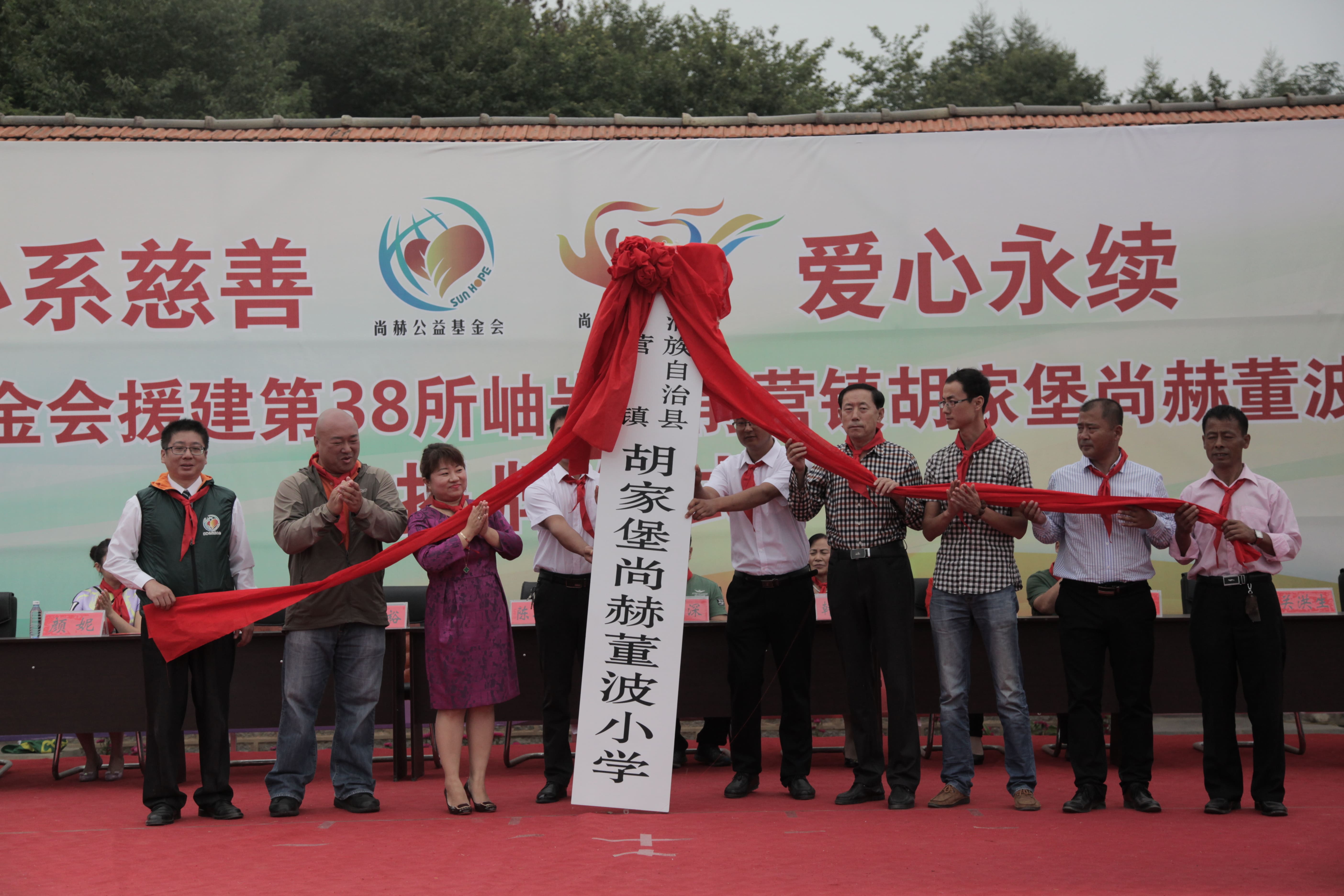 The 38th Sunhope Dongbo Primary School in Hujiabao, Qianying Town, Xiuyan County The 38th Sunhope Dongbo Primary School in Hujiabao, Qianying Town, Xiuyan County