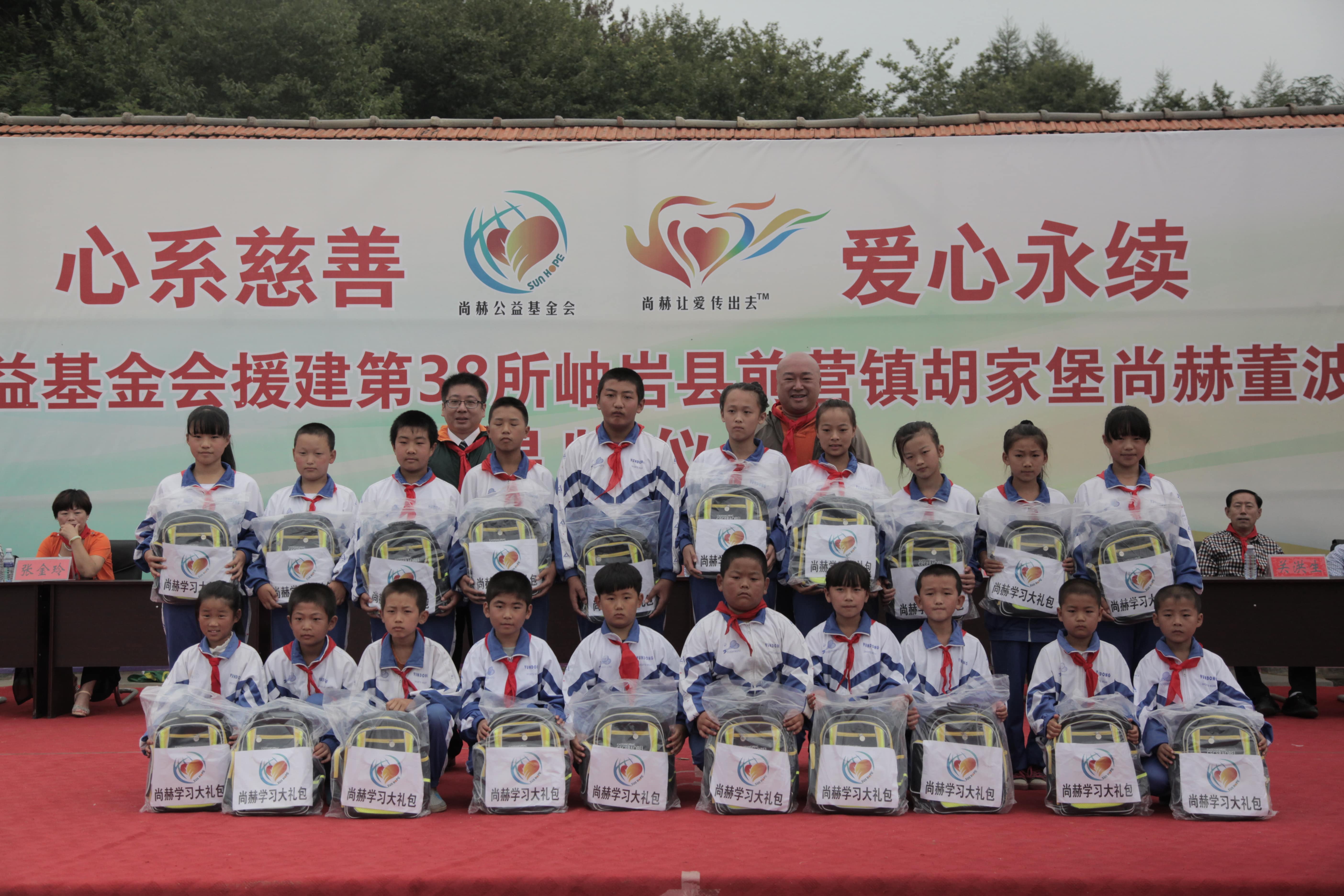 The 38th Sunhope Dongbo Primary School in Hujiabao, Qianying Town, Xiuyan County The 38th Sunhope Dongbo Primary School in Hujiabao, Qianying Town, Xiuyan County