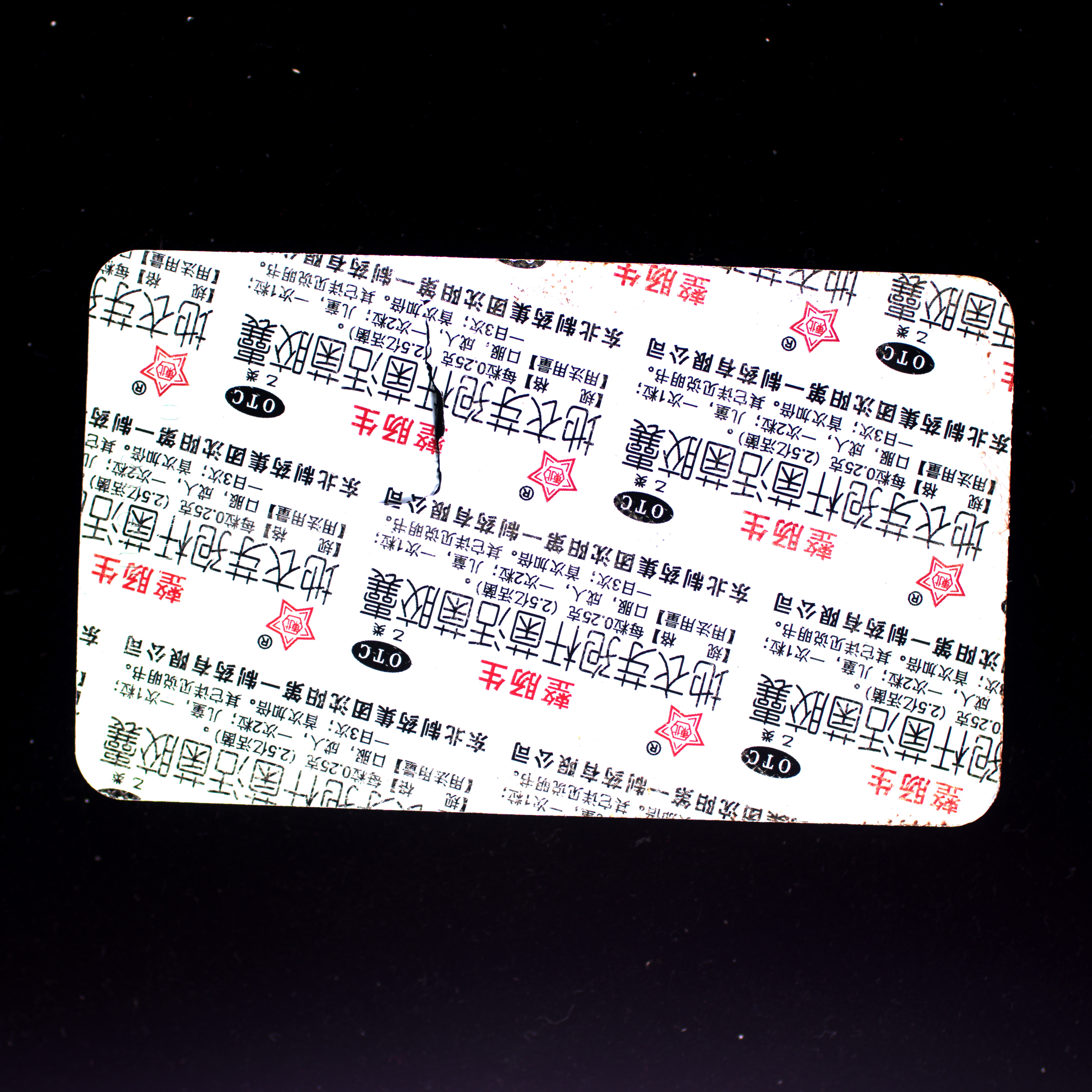 胶囊密封铝箔字符检测