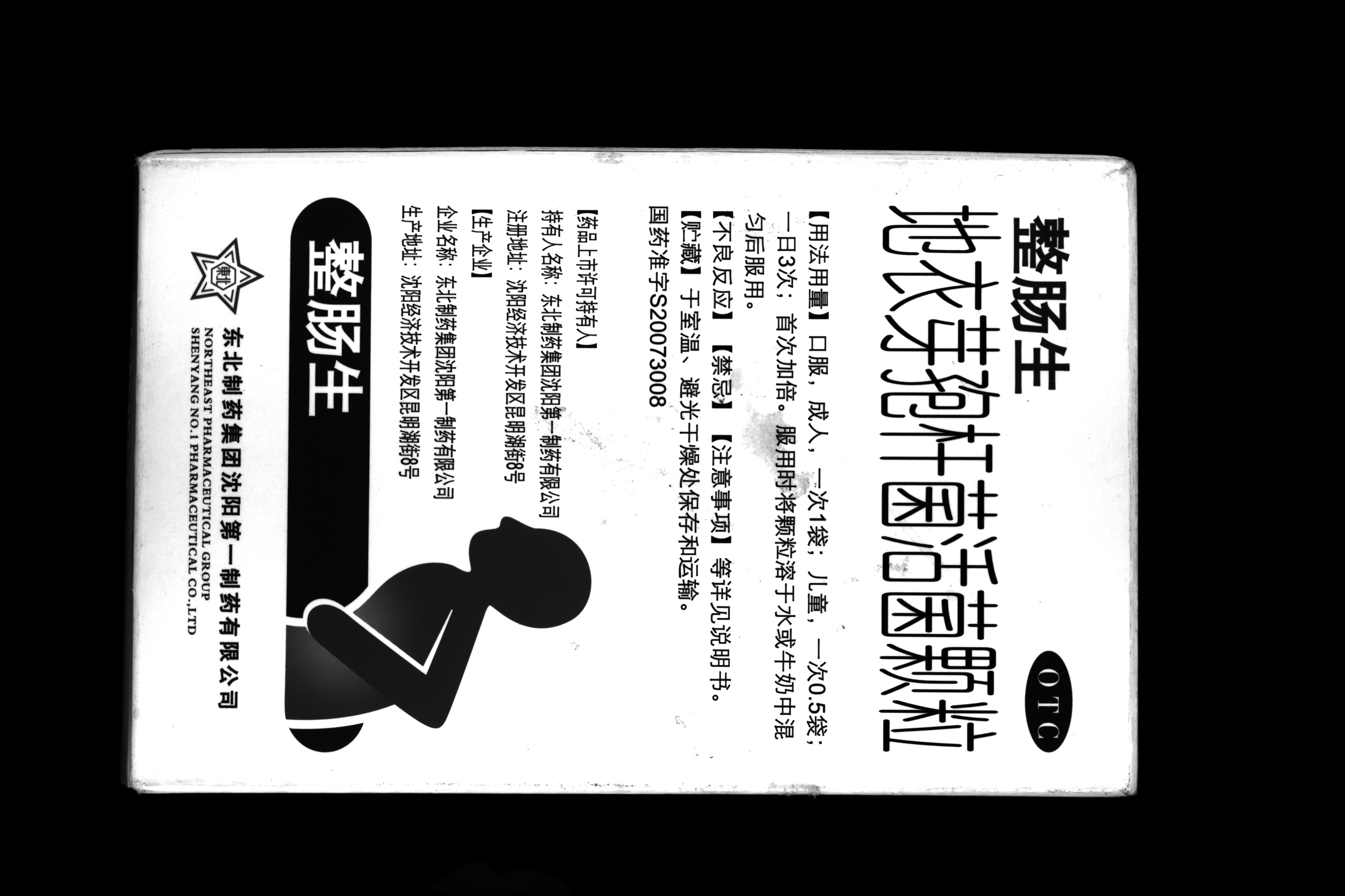 药盒字符检测