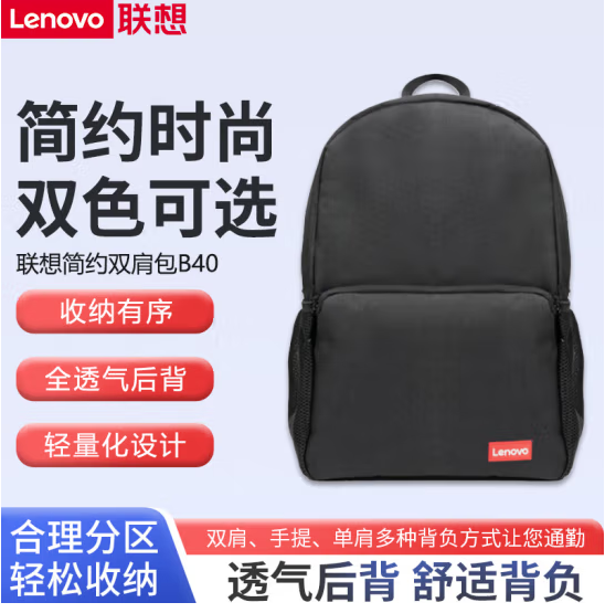 联想正品B40-15.3寸笔记本双肩包