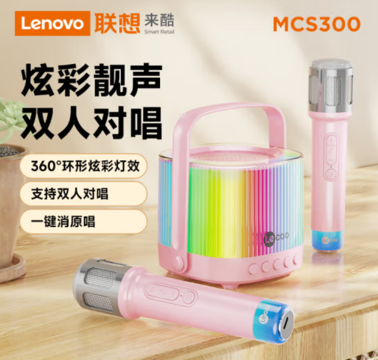 联想来酷mcs300-蓝牙音箱（带2只麦）