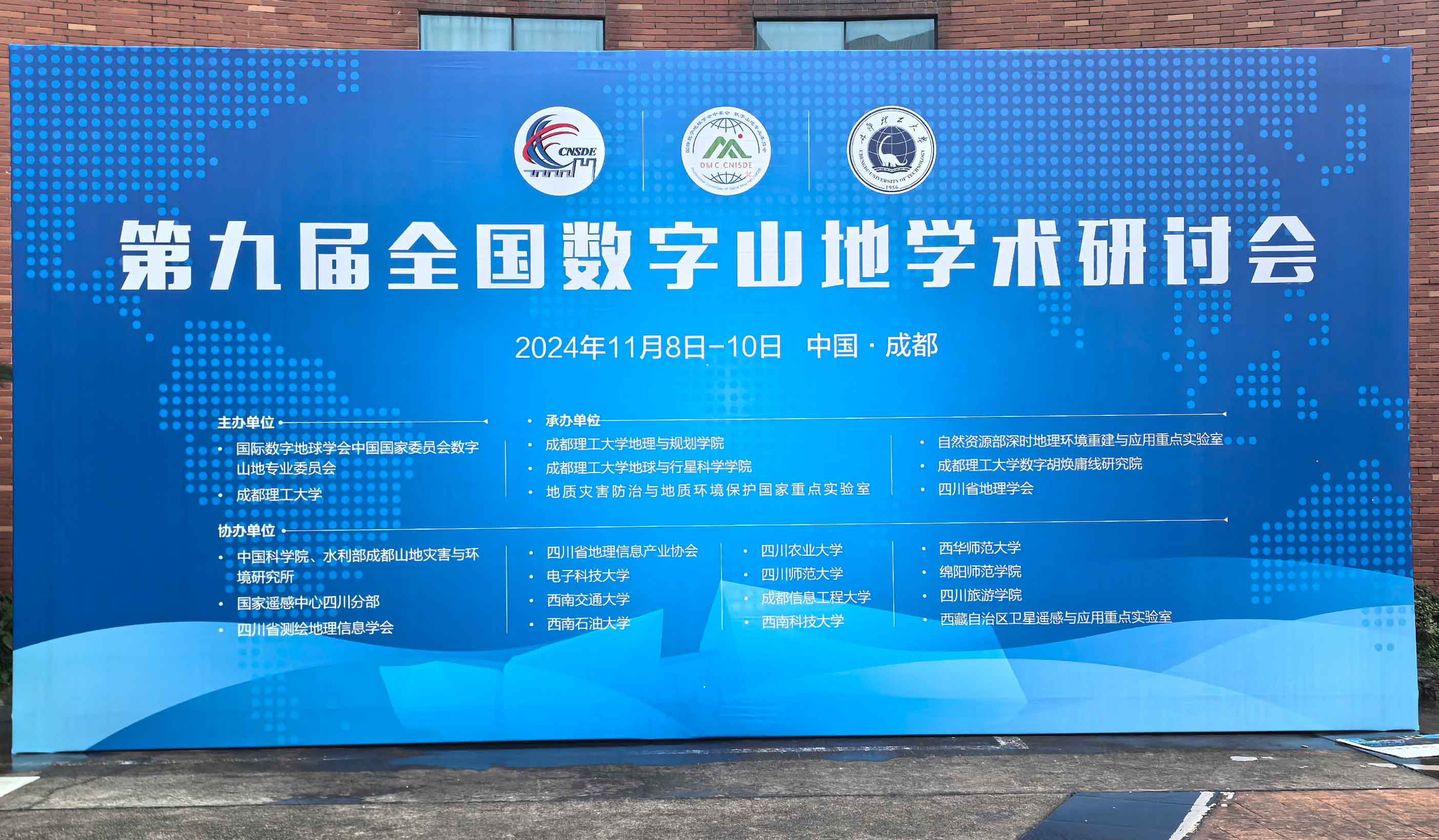 第九届全国数字山地学术研讨会 第九届全国数字山地学术研讨会