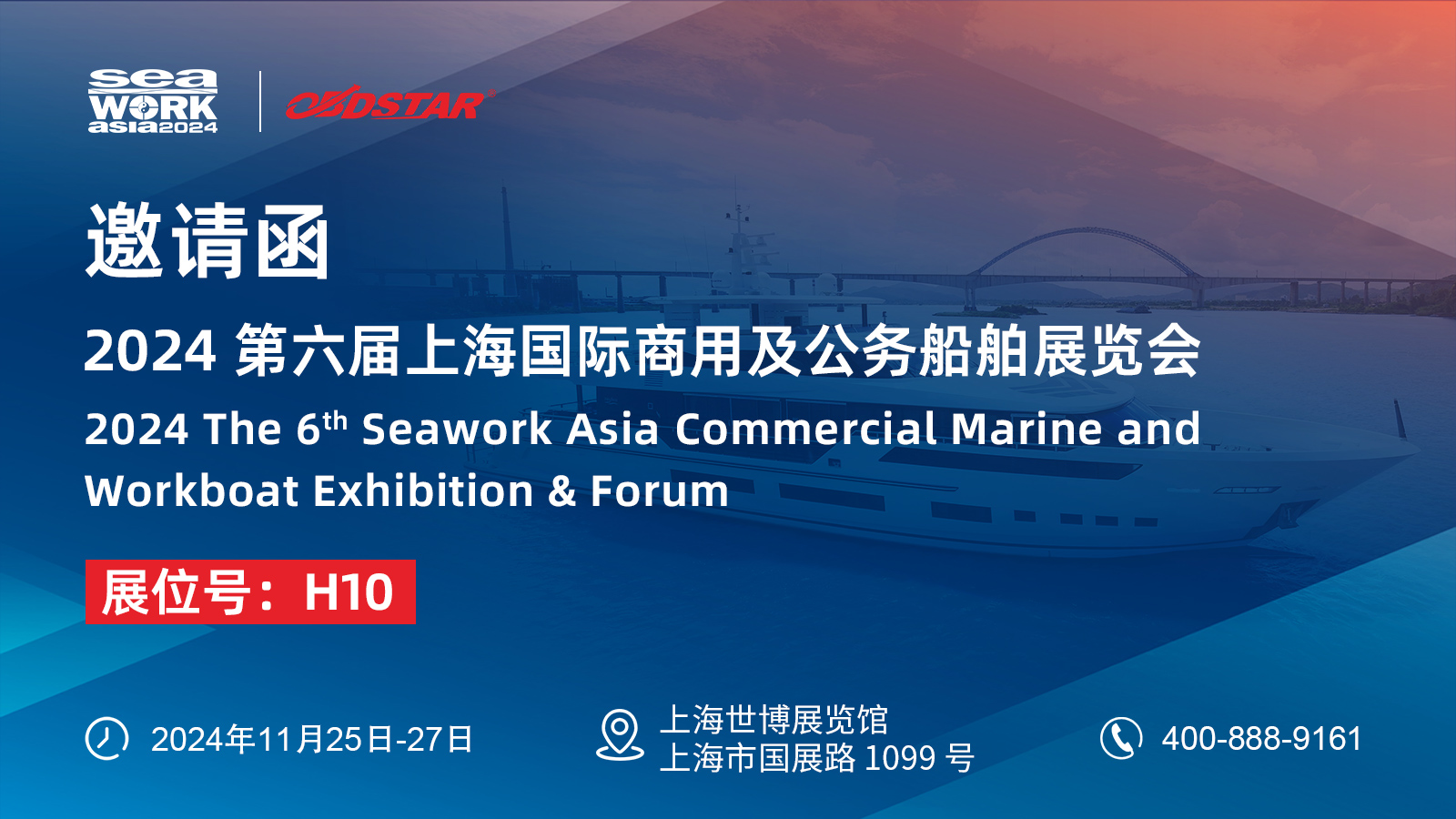 11月25日-27日,轩宇车鼎与您相约2024第六届上海国际商用机公务船舶展 11月25日-27日,轩宇车鼎与您相约2024第六届上海国际商用机公务船舶展