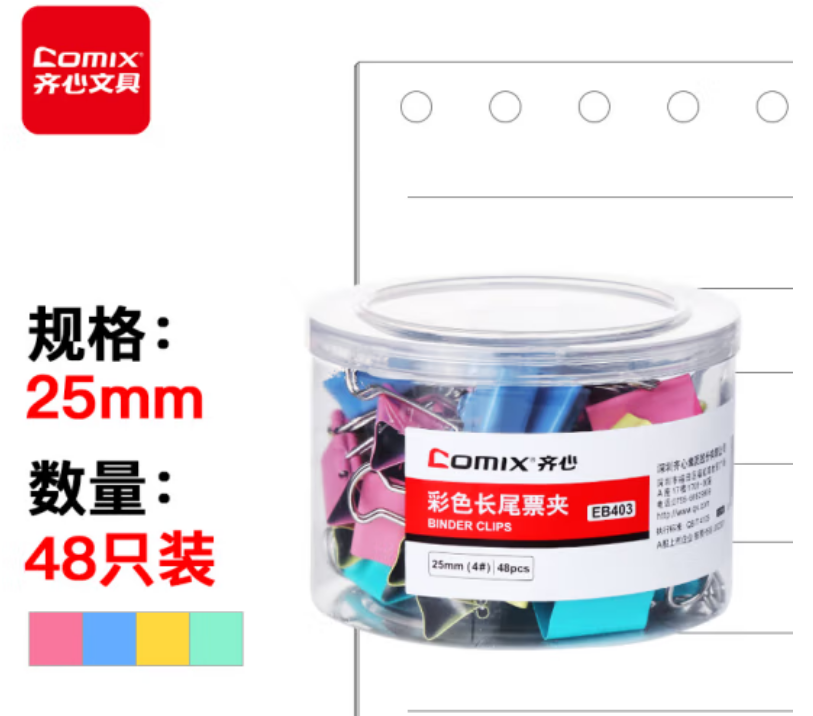 齐心 EB403 长尾夹25mm  4号 （48只装）
