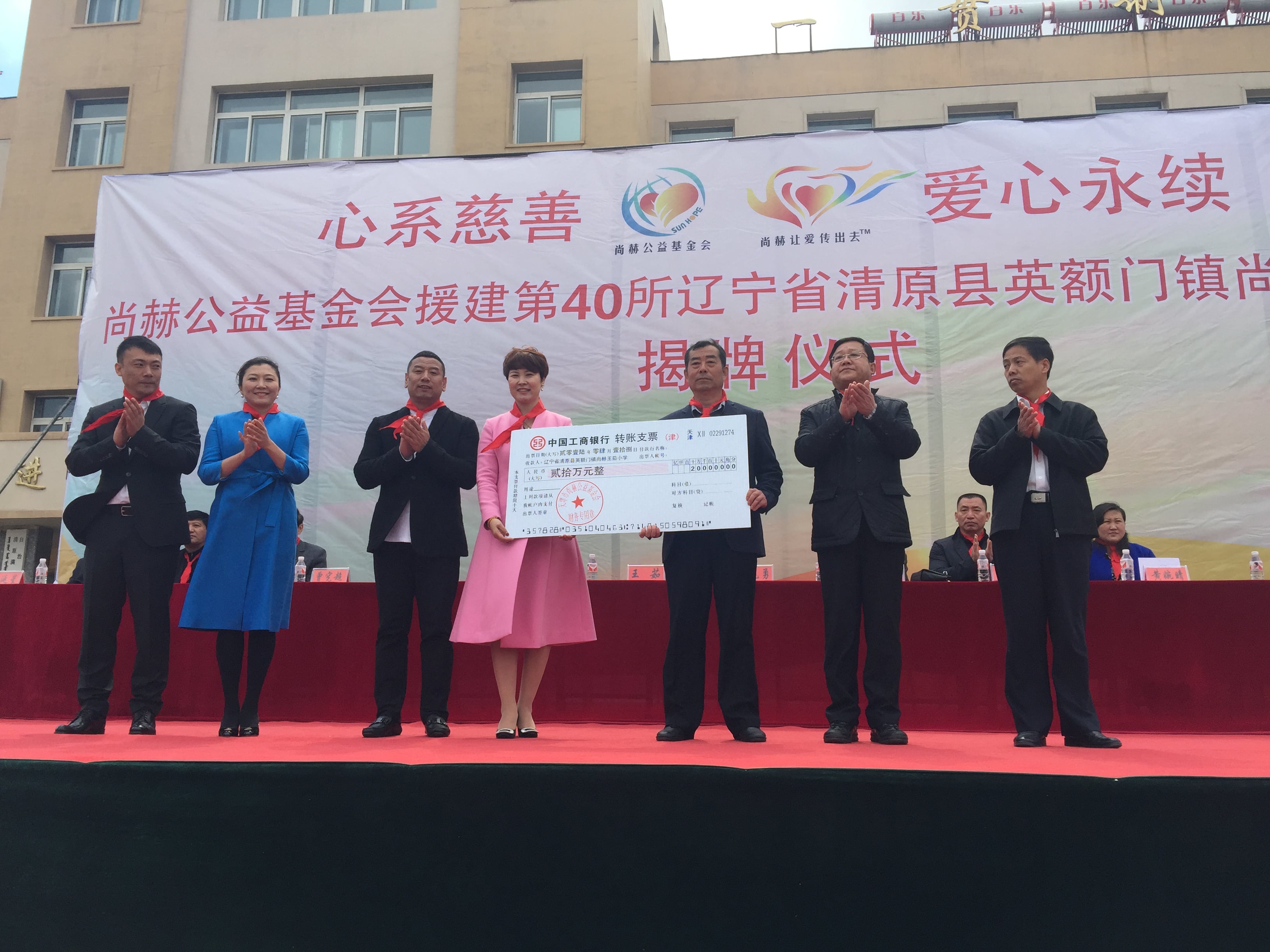 第40所 清原縣英額門鎮(zhèn)尚赫王茹小學(xué)