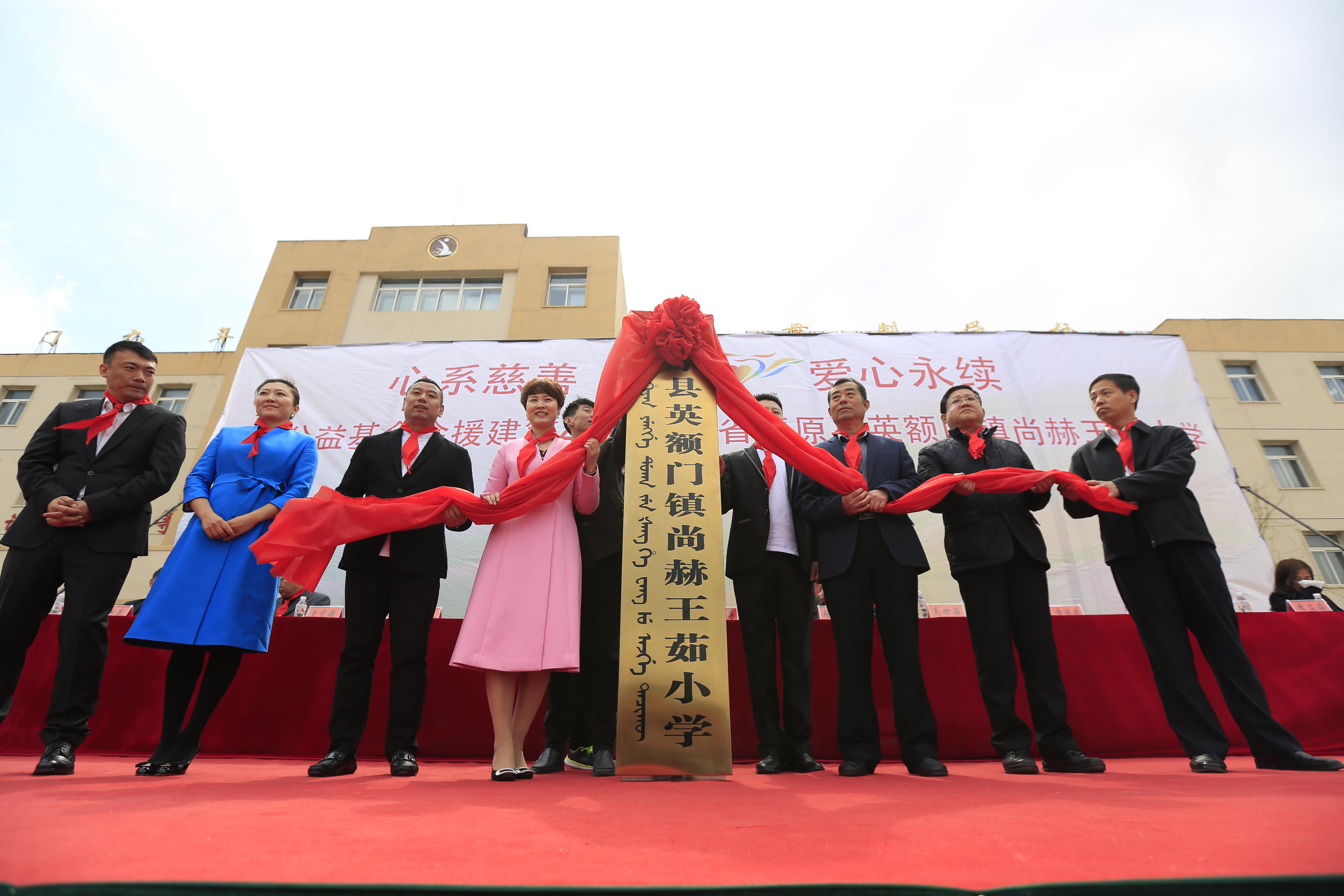 第40所 清原縣英額門鎮(zhèn)尚赫王茹小學(xué)