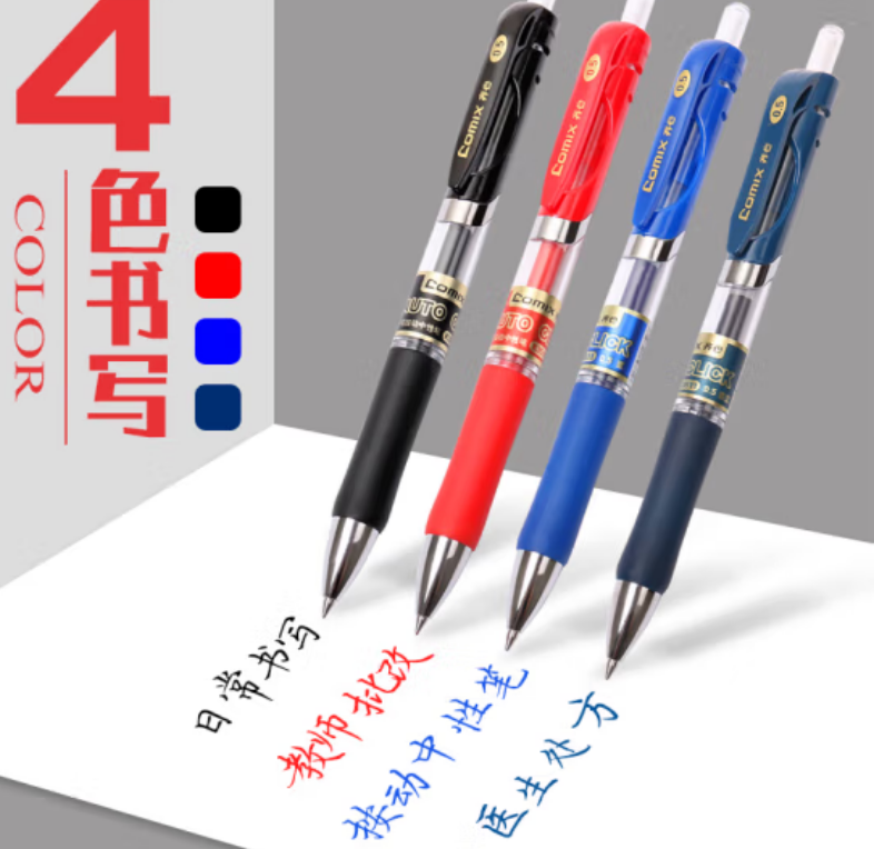 齐心K3511按动笔中性笔0.5mm （12支一盒 不拆盒）红色