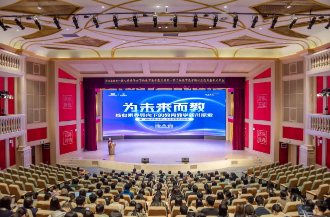 为未来而教——核心素养导向下的教育教学新川探索