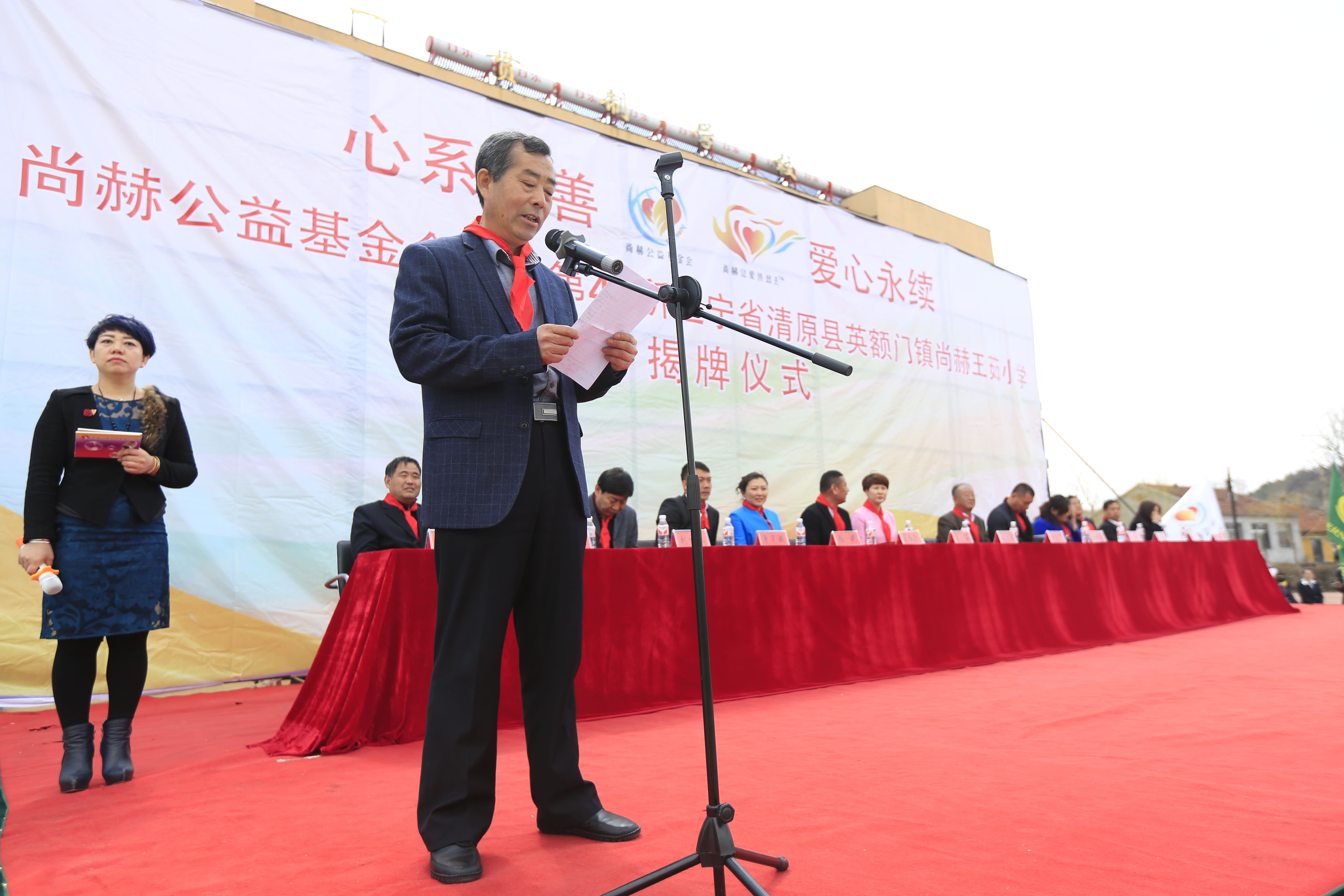 第40所 清原縣英額門鎮(zhèn)尚赫王茹小學(xué)