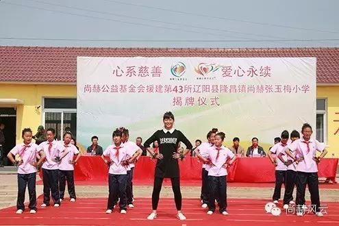 第43所 遼陽縣隆昌鎮(zhèn)尚赫張玉梅小學(xué) 第43所 遼陽縣隆昌鎮(zhèn)尚赫張玉梅小學(xué)