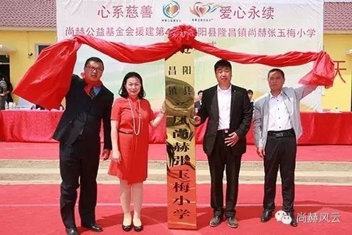 第43所 遼陽縣隆昌鎮(zhèn)尚赫張玉梅小學(xué) 第43所 遼陽縣隆昌鎮(zhèn)尚赫張玉梅小學(xué)
