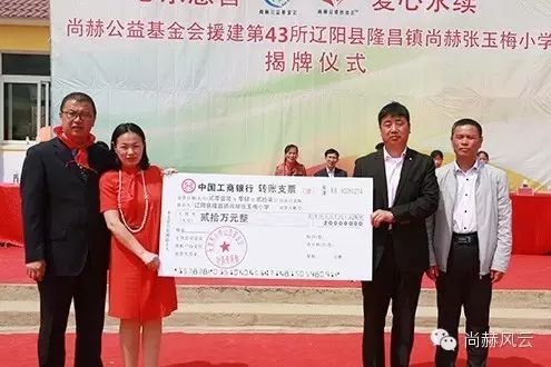 第43所 遼陽縣隆昌鎮(zhèn)尚赫張玉梅小學(xué) 第43所 遼陽縣隆昌鎮(zhèn)尚赫張玉梅小學(xué)